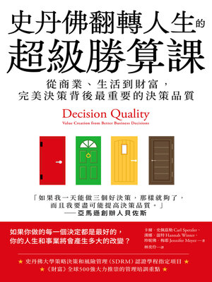 史丹佛翻轉人生的超級勝算課 - ebook